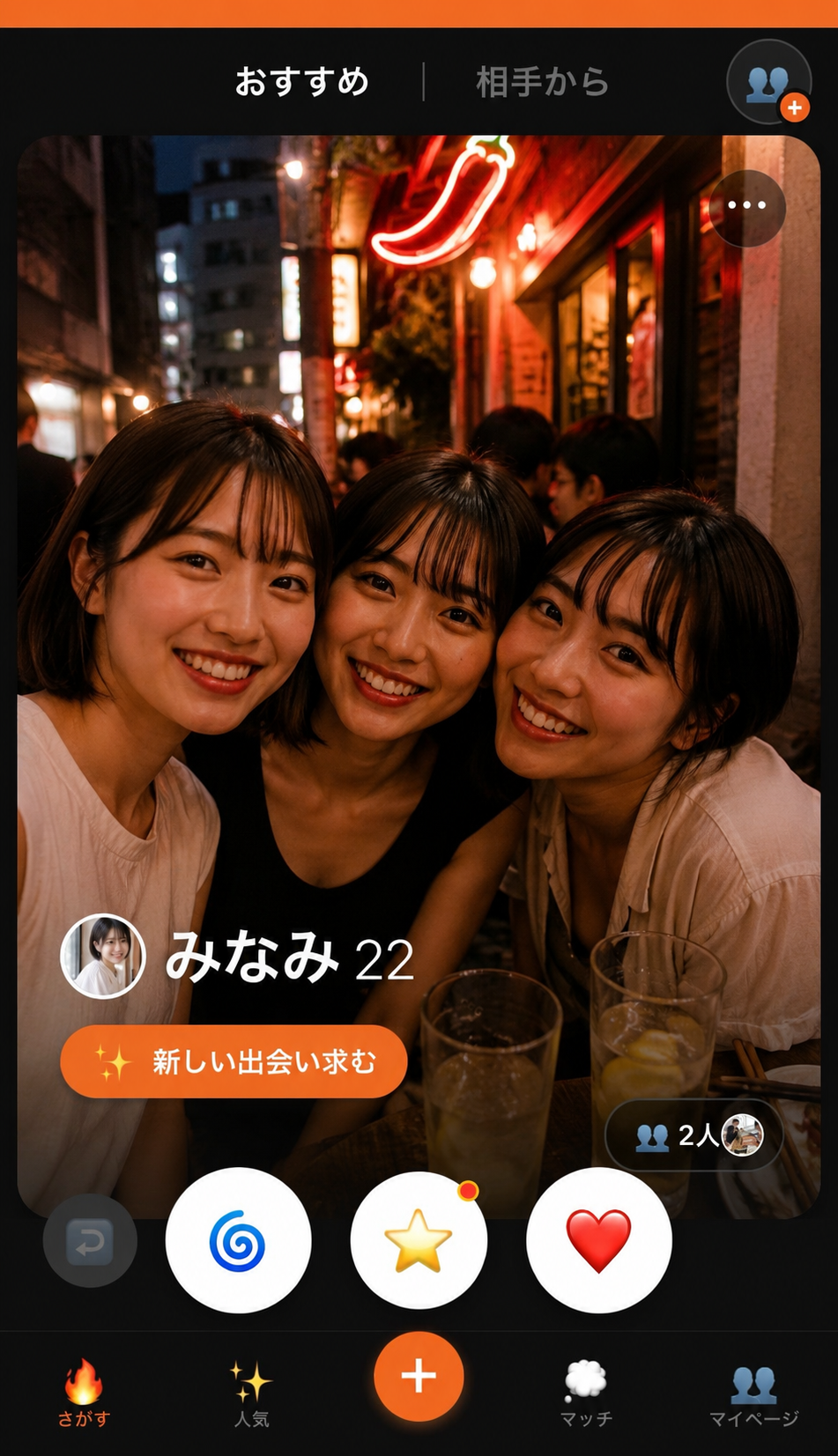 Spice nowのスワイプ画面