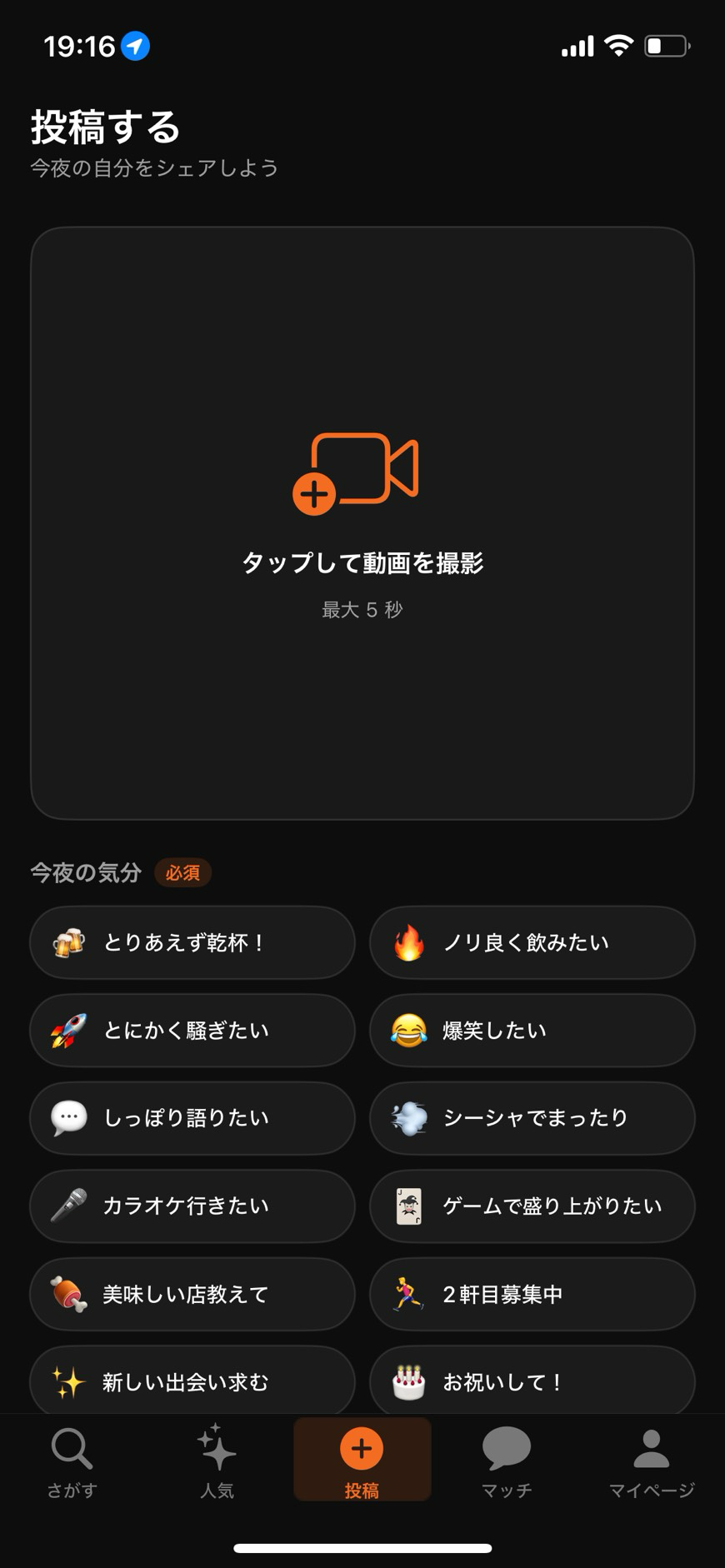 Spice nowの投稿画面